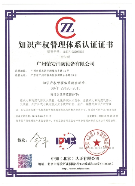 Cina Guangzhou rongan fire equipment co. LTD Sertifikasi