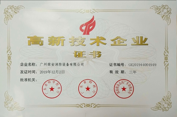 Cina Guangzhou rongan fire equipment co. LTD Sertifikasi
