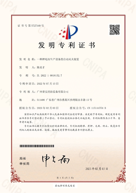 Cina Guangzhou rongan fire equipment co. LTD Sertifikasi