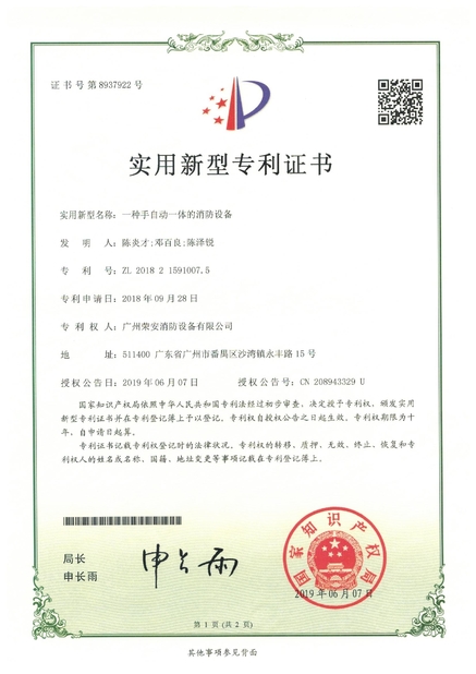 Cina Guangzhou rongan fire equipment co. LTD Sertifikasi