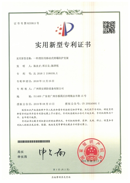 Cina Guangzhou rongan fire equipment co. LTD Sertifikasi
