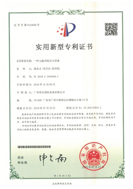 Cina Guangzhou rongan fire equipment co. LTD Sertifikasi