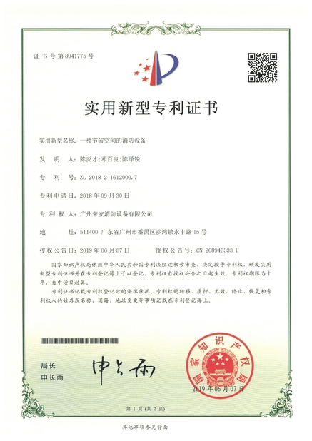 Cina Guangzhou rongan fire equipment co. LTD Sertifikasi