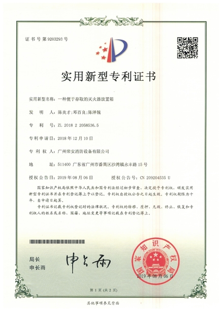 Cina Guangzhou rongan fire equipment co. LTD Sertifikasi