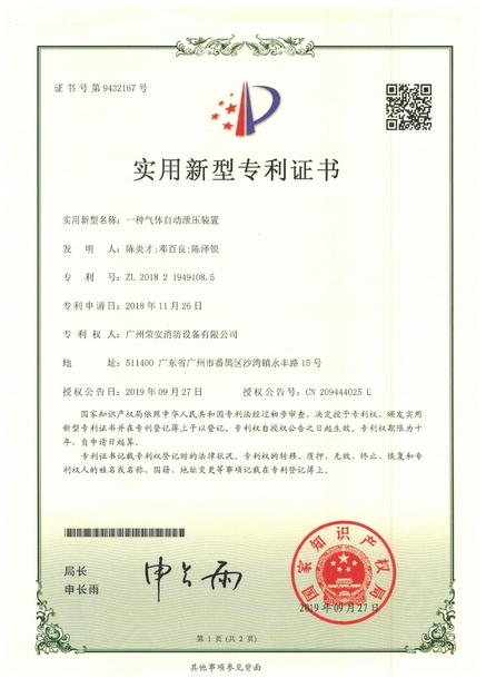 Cina Guangzhou rongan fire equipment co. LTD Sertifikasi
