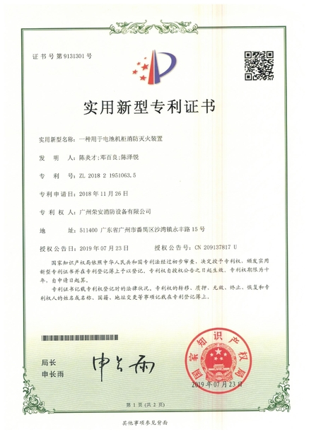Cina Guangzhou rongan fire equipment co. LTD Sertifikasi