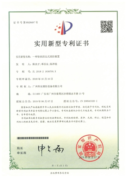 Cina Guangzhou rongan fire equipment co. LTD Sertifikasi
