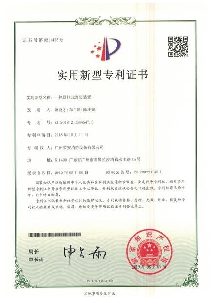 Cina Guangzhou rongan fire equipment co. LTD Sertifikasi