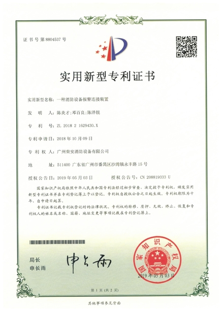Cina Guangzhou rongan fire equipment co. LTD Sertifikasi