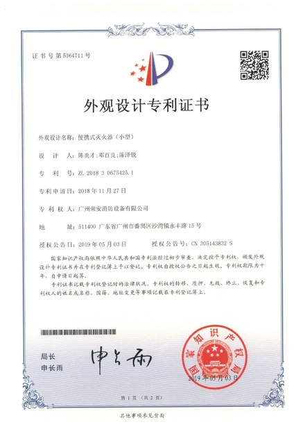 Cina Guangzhou rongan fire equipment co. LTD Sertifikasi