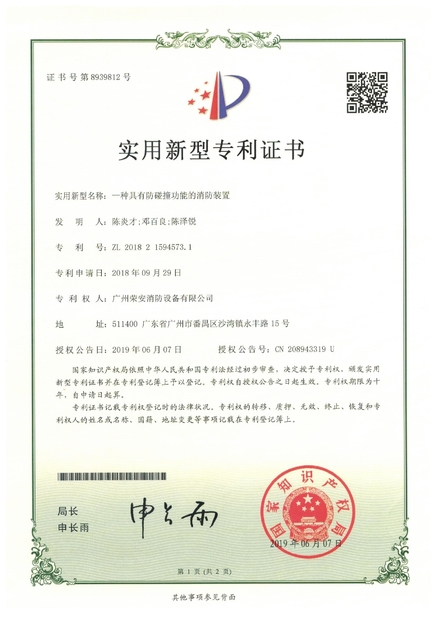 Cina Guangzhou rongan fire equipment co. LTD Sertifikasi