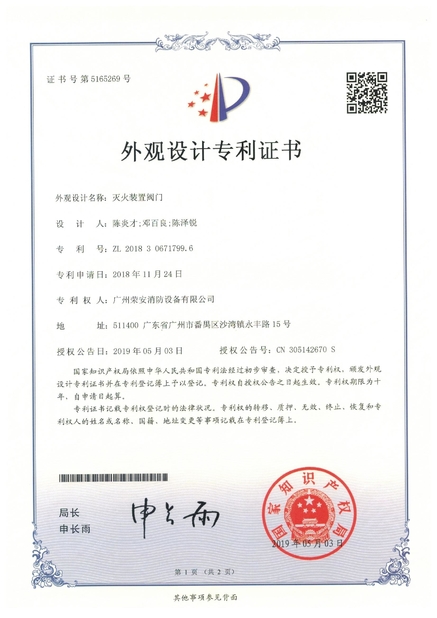 Cina Guangzhou rongan fire equipment co. LTD Sertifikasi