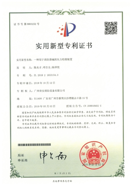 Cina Guangzhou rongan fire equipment co. LTD Sertifikasi