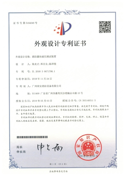 Cina Guangzhou rongan fire equipment co. LTD Sertifikasi