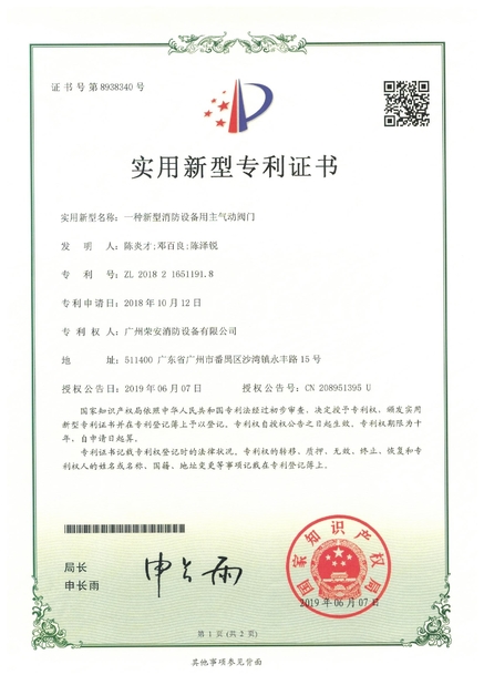 Cina Guangzhou rongan fire equipment co. LTD Sertifikasi