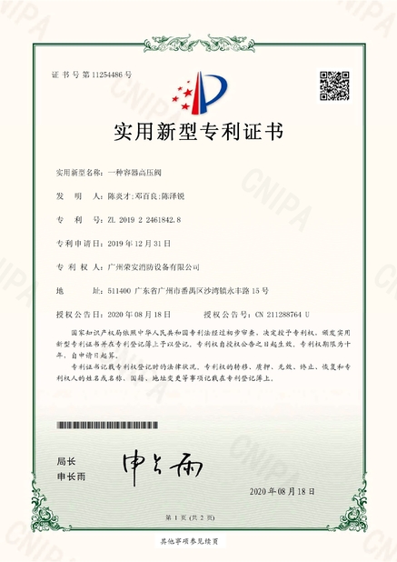 Cina Guangzhou rongan fire equipment co. LTD Sertifikasi