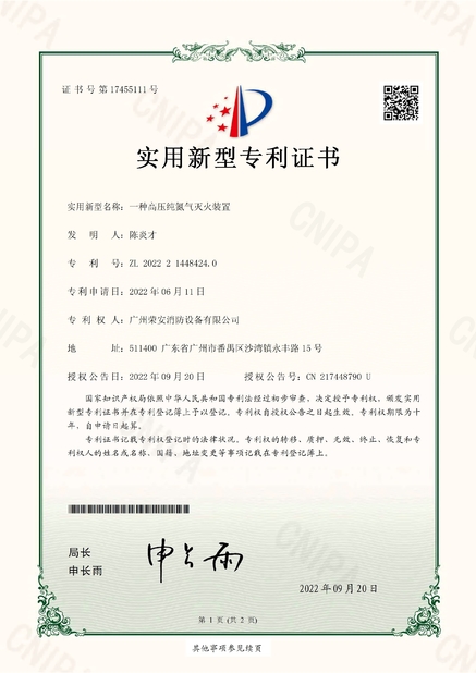Cina Guangzhou rongan fire equipment co. LTD Sertifikasi