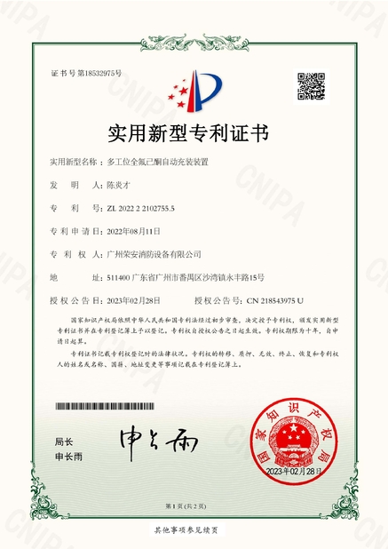 Cina Guangzhou rongan fire equipment co. LTD Sertifikasi